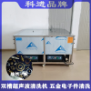 科進(jìn)雙槽超聲波清洗機(jī)工業(yè)多槽五金電器零件除銹除油除污